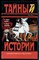 Беккер В., Эберс Г. - Харикл. Арахнея | Серия: Тайны истории в романах, повестях и документах. - 1995 - фото 240196