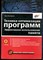 Касперски К. - Техника оптимизации программ. Эффективное использование памяти - 2003 - фото 240229