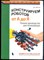 Бейктал Дж. - Конструируем роботов от А до Я. Полное руководство для начинающих - 2019 - фото 240247