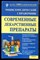 Современные лекарственные препараты | Энциклопедический справочник. - 2012 - фото 240317