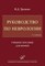 Трошин - Руководство по неврологии - 2018 - фото 240590
