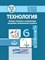 Васенков Г.В. - Технология Дерево и металлообработка 6 кл. учебник - фото 240600