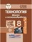 Васенков Г.В. - Технология Дерево и металлообработка 8 кл. учебник - фото 240602