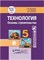 Васенков Г. - Технология Основы строительства 5 кл. учебник - 2023 - фото 240683