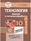 Патракеев В.К. - Технология Дерево и металлообработка 10 кл - 2023 - фото 240690