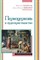 Хенгель М., Швемер А.М. - Первоцерковь и иудеохристианство - 2023 - фото 240776