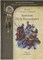 Краснов П. - Краснов Петр Николаевич Полное собрание сочинений. Том 24 - 2022 - фото 240860