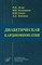 Дедов - Диабетическая кардиомиопатия - фото 240988