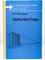 Макарова М.Н. - Перспектива - 2023 - фото 241064