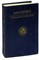 Герцен А.И. - Герцен Александр Иванович Избранные труды - фото 241098