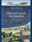 Кренёв П.Г. - Тёплый песок Беломорья - 2025 - фото 241143