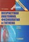 Гуровец Г. - Возрастная анатомия физиология и гигиена - 2021 - фото 241257