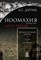 Дугин А. - Ноомахия Войны ума Французский логос - 2021 - фото 241308
