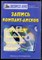 Грошев С.В., Коцюбинский А.О. - Запись компакт-дисков - 2001 - фото 241434