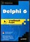 Фаронов В. - Delphi 6: учебный курс (+дискета) - 2002 - фото 241450