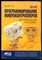 Белов А.В. - Программирование микроконтроллеров для начинающих и не только… - 2016 - фото 241476