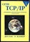 Камер Д.Э. - Сети TCP/IP | Том 1. Принципы, протоколы и структура. - 2003 - фото 241505