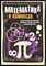 Сардар З., Рейвиц Д., Лун Б. - Математика в комиксах: зачем нужна математика, основные теории, системы, и многое другое - 2019 - фото 241555