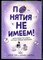 Чэм Х., Уайтсон Д. - Понятия не имеем! Автостопом по самым крутым тайнам Вселенной - 2018 - фото 241556