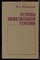 Жизневский Я.А. - Основы инфузионной терапии - 1994 - фото 241613
