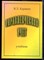 Керимов В.Э. - Управленческий учет | Учебник. - 2001 - фото 241625