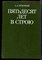 Игнатьев А.А. - Пятьдесят лет в строю - 1988 - фото 241637