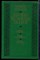 Роллан Р. - Жизнь великих людей: Жизнь Бетховена. Жизнь Микеланджело. Жизнь Толстого - 1985 - фото 241739