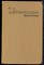 Зубов Н. - Ф.Э. Дзержинский | Биография. - 1963 - фото 241794