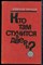 Кикнадзе А. - Кто там стучится в дверь? - 1976 - фото 242437