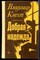 Кнехт В. - Добрая надежда - 1977 - фото 242994