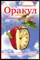 Оракул дайджест: лучшее и неопубликованное | Спецвыпуск № 7. - 2008 - фото 244368