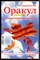 Оракул дайджест: лучшее и неопубликованное | Спецвыпуск № 8. - 2008 - фото 244369
