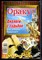 Оракул: лучшее и неопубликованное | Спецвыпуск № 27. - 2013 - фото 244381