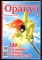 Оракул: лучшее и неопубликованное | Спецвыпуск № 28. - 2013 - фото 244382