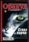Оракул: лучшее и неопубликованное | Спецвыпуск № 32. - 2014 - фото 244386