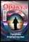 Оракул: лучшее и неопубликованное | Спецвыпуск № 35. - 2015 - фото 244389