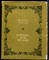 Сталь Ж. - Коринна или Италия | Серия: Литературные памятники. - 1969 203524 - 5*5*3