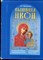 Вакуленко Е.Г. - Вышивка икон - 2011 - фото 244578