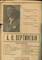 А.Н. Вертинский "Бал Господень" | Ноты. - 1911 203719 - 33*12