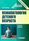 Гуровец Г. - Психопатология детского возраста - 2021 - фото 244768