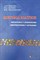 Ищенко А.М. - Миома матки - 2010 1311807 - Р