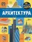 Берди Мила Б. - Архитектура - 2024 D015927 - Р