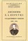 Перетц Е. - Дневник Е.А. Перетца государственного секретаря (1880-1883) - фото 245218