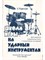 Терехов - Школа игры на ударных инструментах - 2010 1314092 - Р
