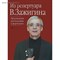 Зажигина - Из репертуара Валерия Зажигина Произведения для балалайки и фортепиано - 2012 1327041 - Р