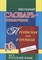 Энсани Р. Ш. - Прописная или строчная? Большая или маленькая буква?: словарь употребления прописных букв - 2022 D004577 - Р