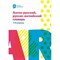 Степанов В. - Англо-русский русско-английский словарь: Как переводятся и произносятся слова: 1-4 классы - 2025 - фото 246729