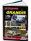 Mitsubishi Grandis (с2003) Бензиновый двигатель: 2,4л. Дизельный двигатель: 2,0л. Руководство по рем L000178 - Р