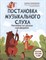 Пилипенко - Постановка музыкального слуха Распевка на уроках сольфеджио D015581 - Р