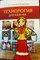 Корнакова Н.В. - Технология для казачек - 2019 0094876 - Р